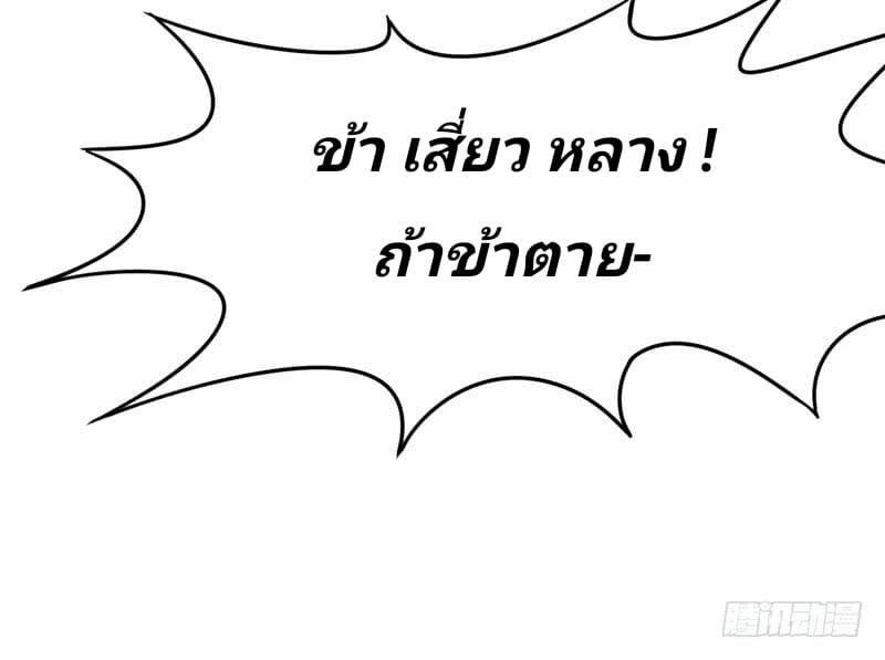 Rise of The Demon King ตอนที่ 42 แปลไทย รูปที่ 8