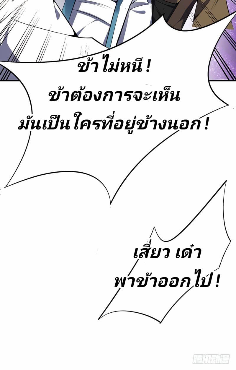 Rise of The Demon King ตอนที่ 43 แปลไทย รูปที่ 7