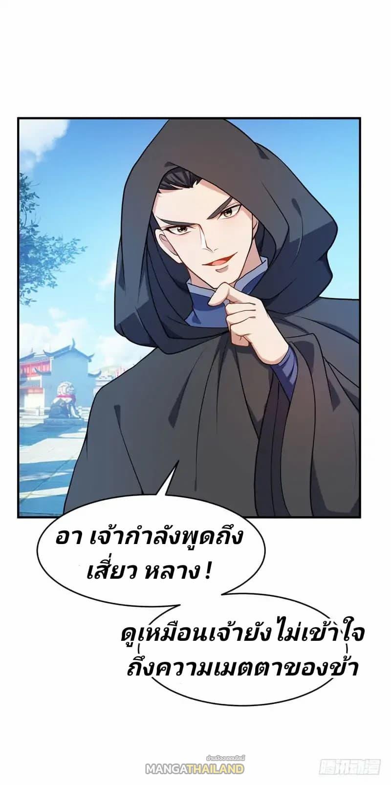 Rise of The Demon King ตอนที่ 44 แปลไทย รูปที่ 10