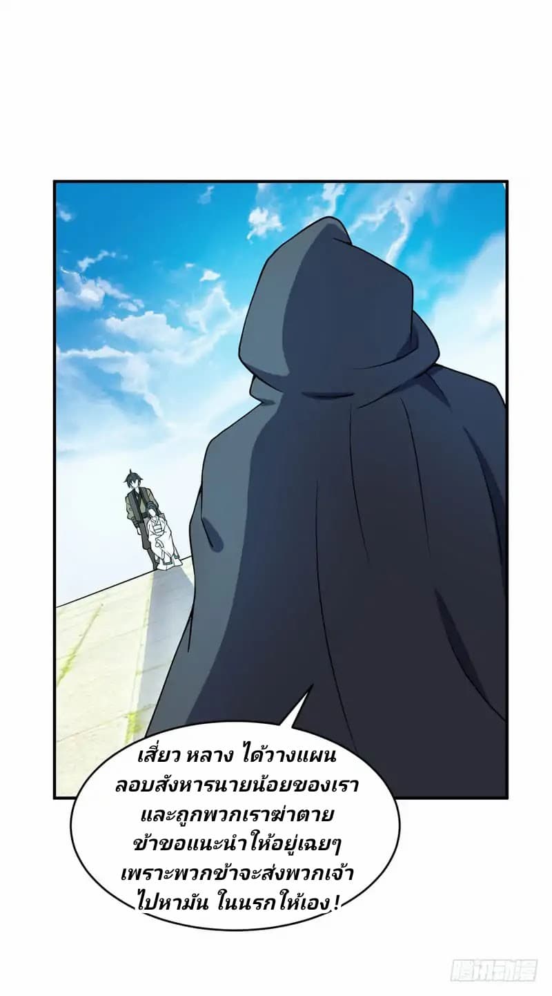 Rise of The Demon King ตอนที่ 44 แปลไทย รูปที่ 11