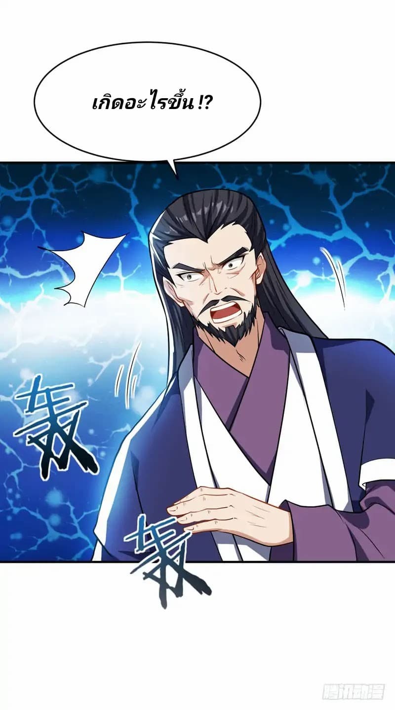 Rise of The Demon King ตอนที่ 44 แปลไทย รูปที่ 19