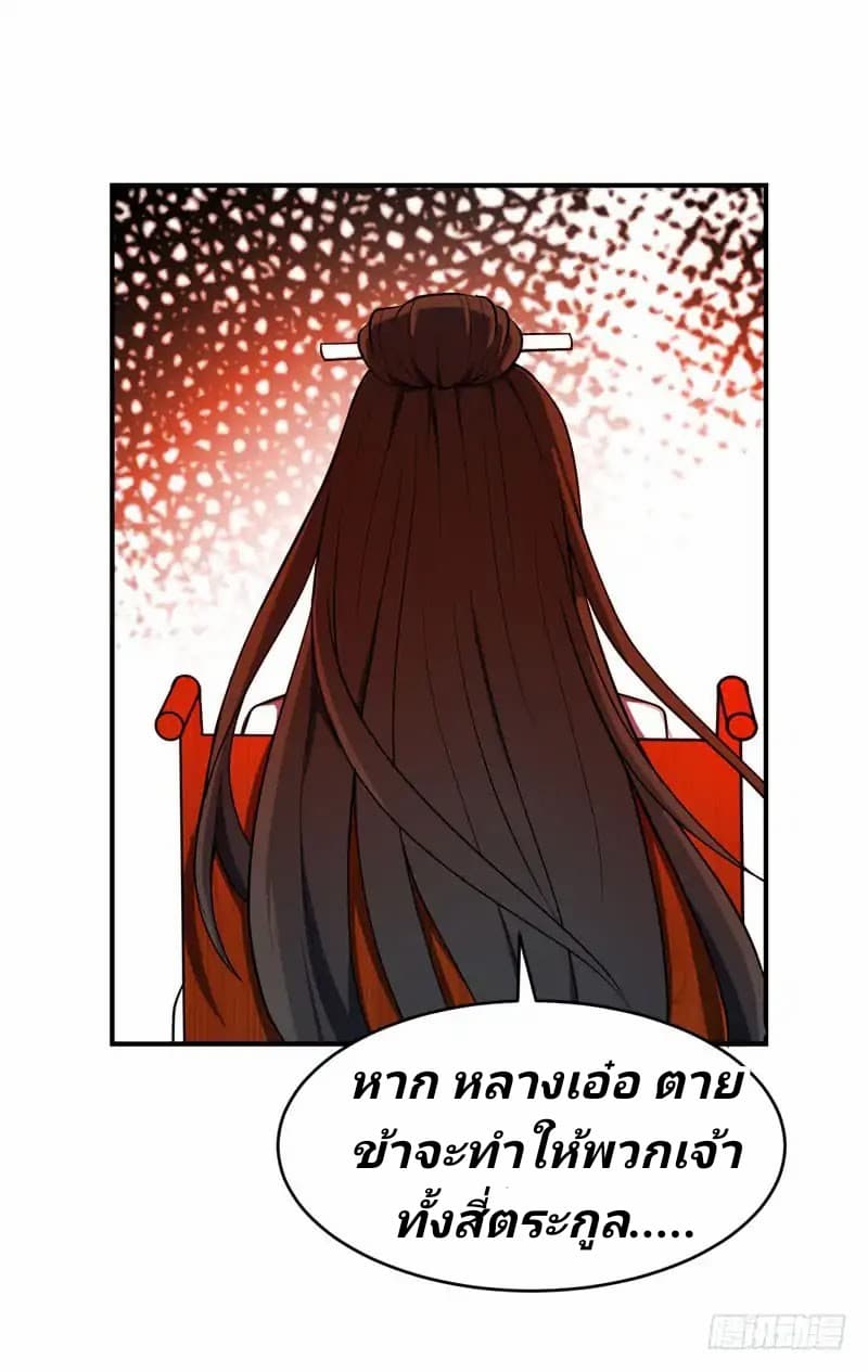 Rise of The Demon King ตอนที่ 44 แปลไทย รูปที่ 7