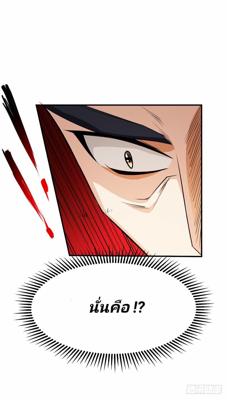 Rise of The Demon King ตอนที่ 45 แปลไทย รูปที่ 20