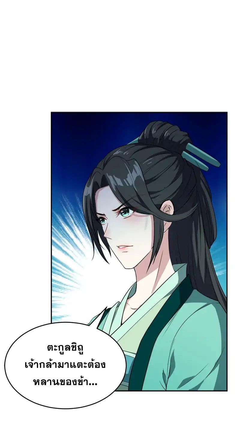 Rise of The Demon King ตอนที่ 5 แปลไทย รูปที่ 7