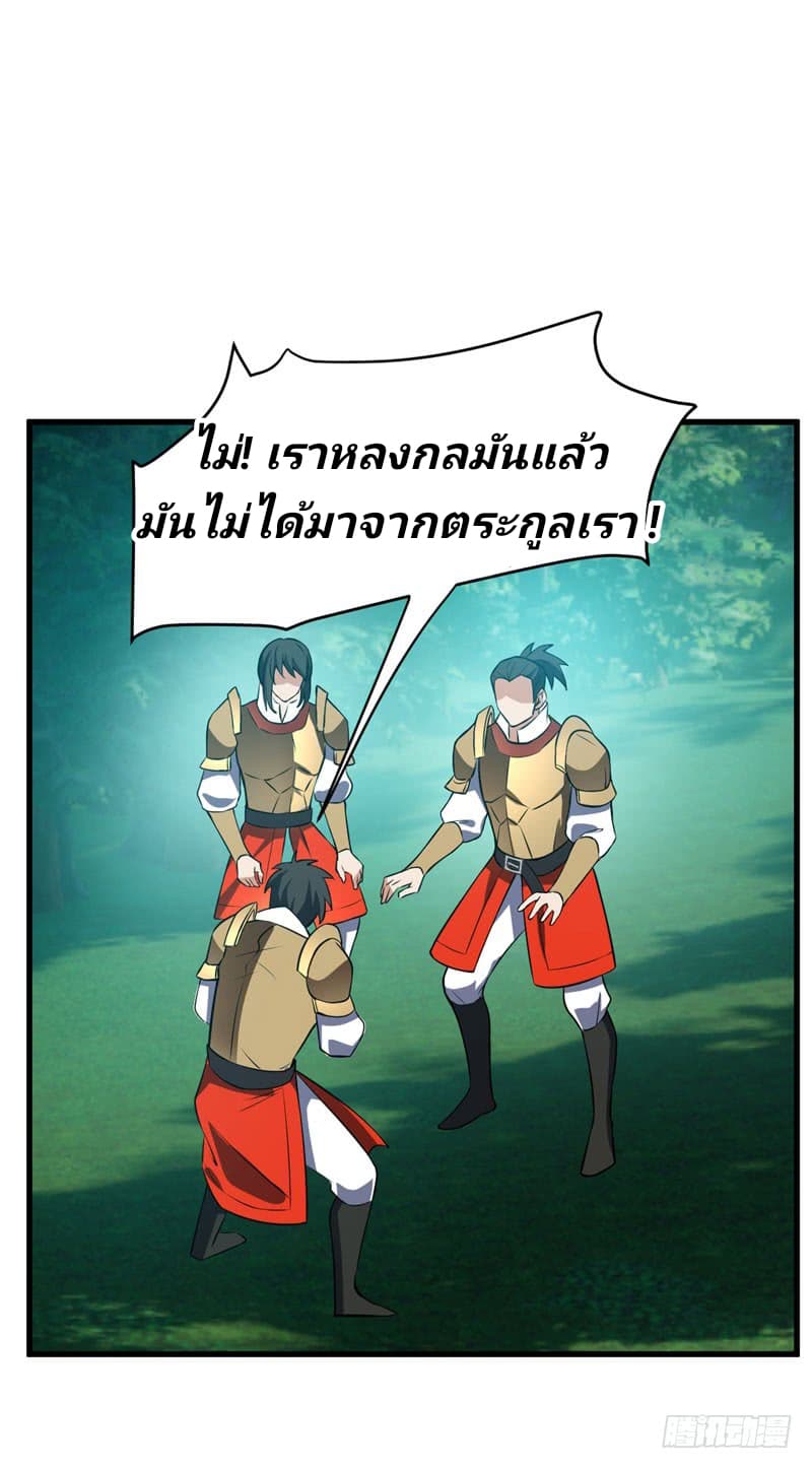Rise of The Demon King ตอนที่ 51 แปลไทย รูปที่ 29