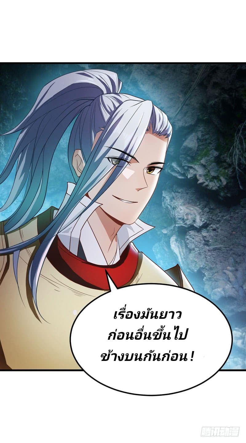 Rise of The Demon King ตอนที่ 51 แปลไทย รูปที่ 7
