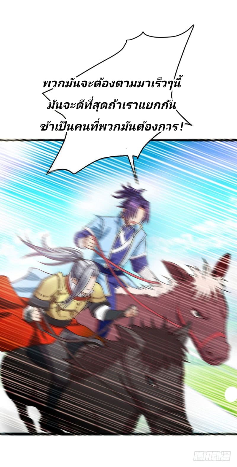 Rise of The Demon King ตอนที่ 52 แปลไทย รูปที่ 1