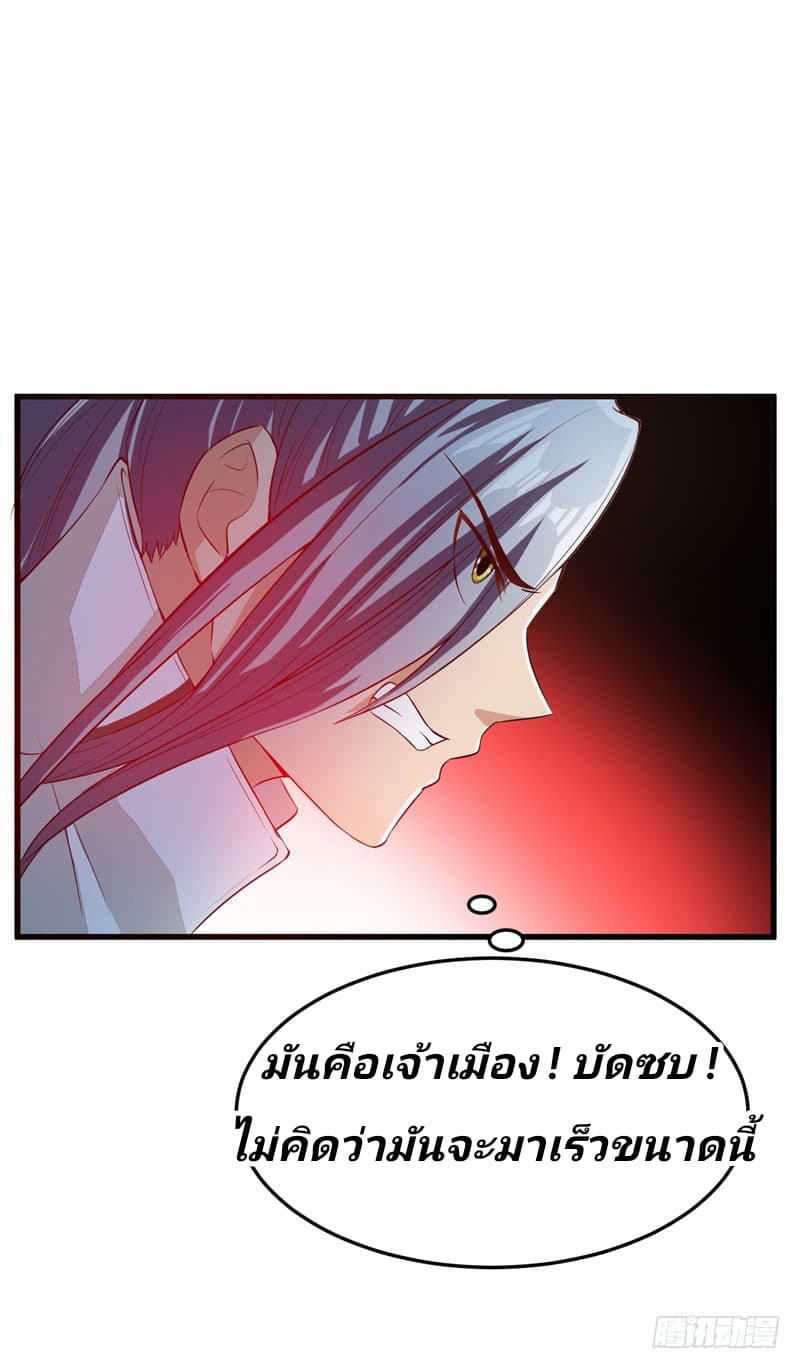 Rise of The Demon King ตอนที่ 52 แปลไทย รูปที่ 12