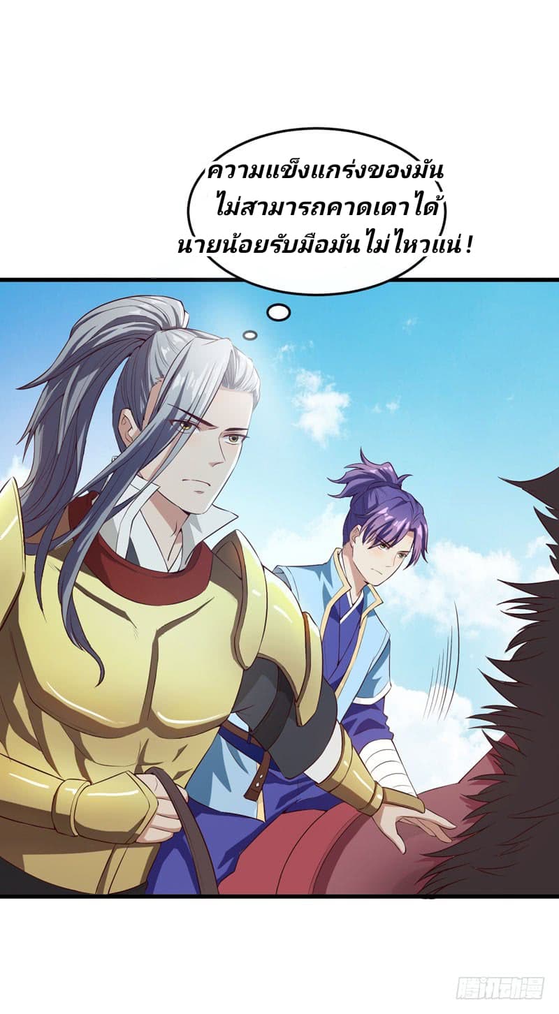 Rise of The Demon King ตอนที่ 52 แปลไทย รูปที่ 15