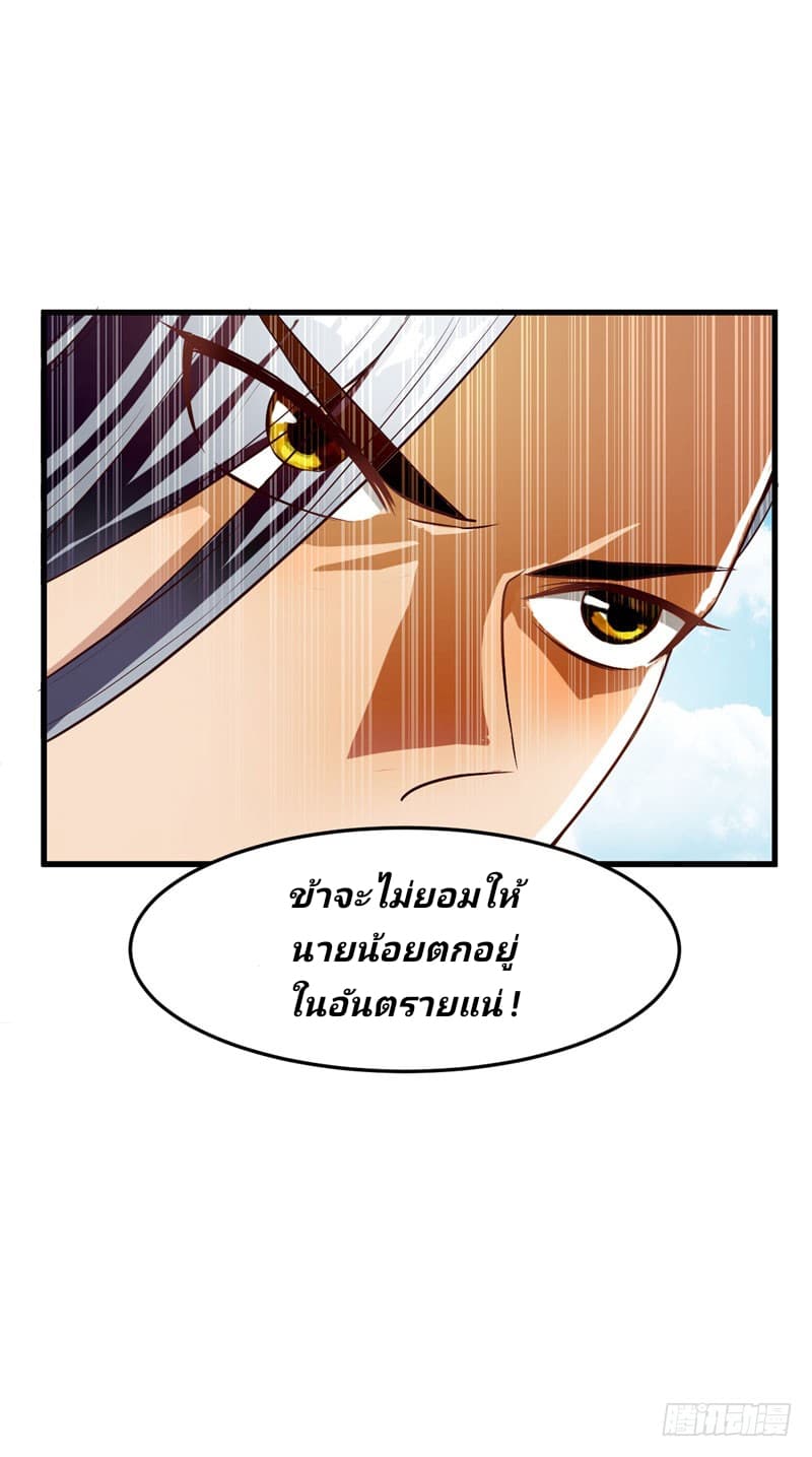 Rise of The Demon King ตอนที่ 52 แปลไทย รูปที่ 16