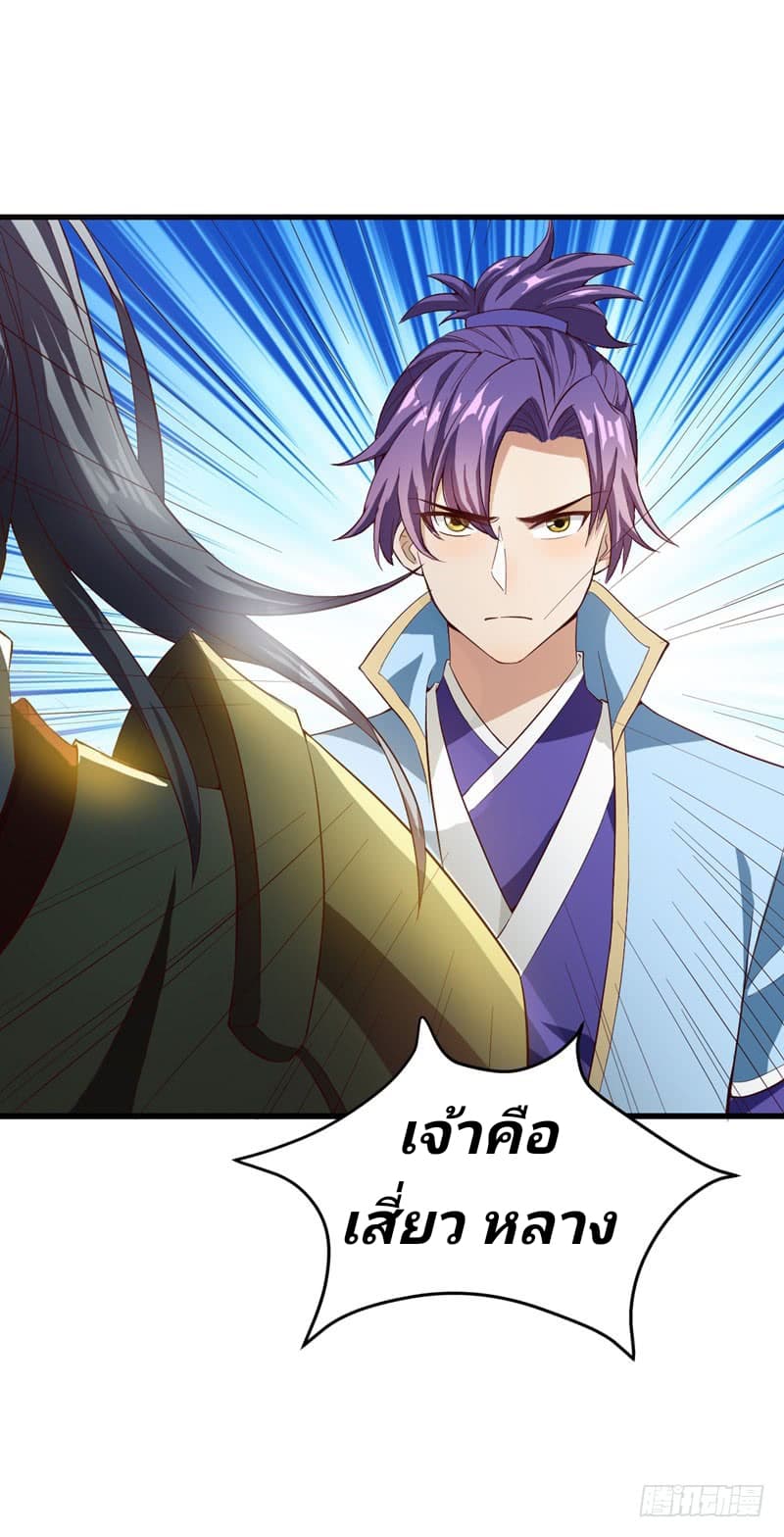 Rise of The Demon King ตอนที่ 52 แปลไทย รูปที่ 19