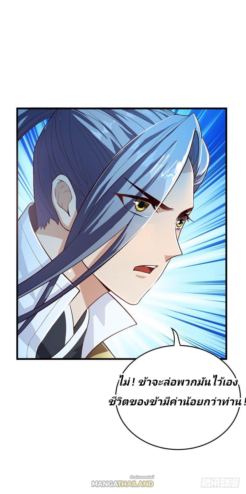 Rise of The Demon King ตอนที่ 52 แปลไทย รูปที่ 2
