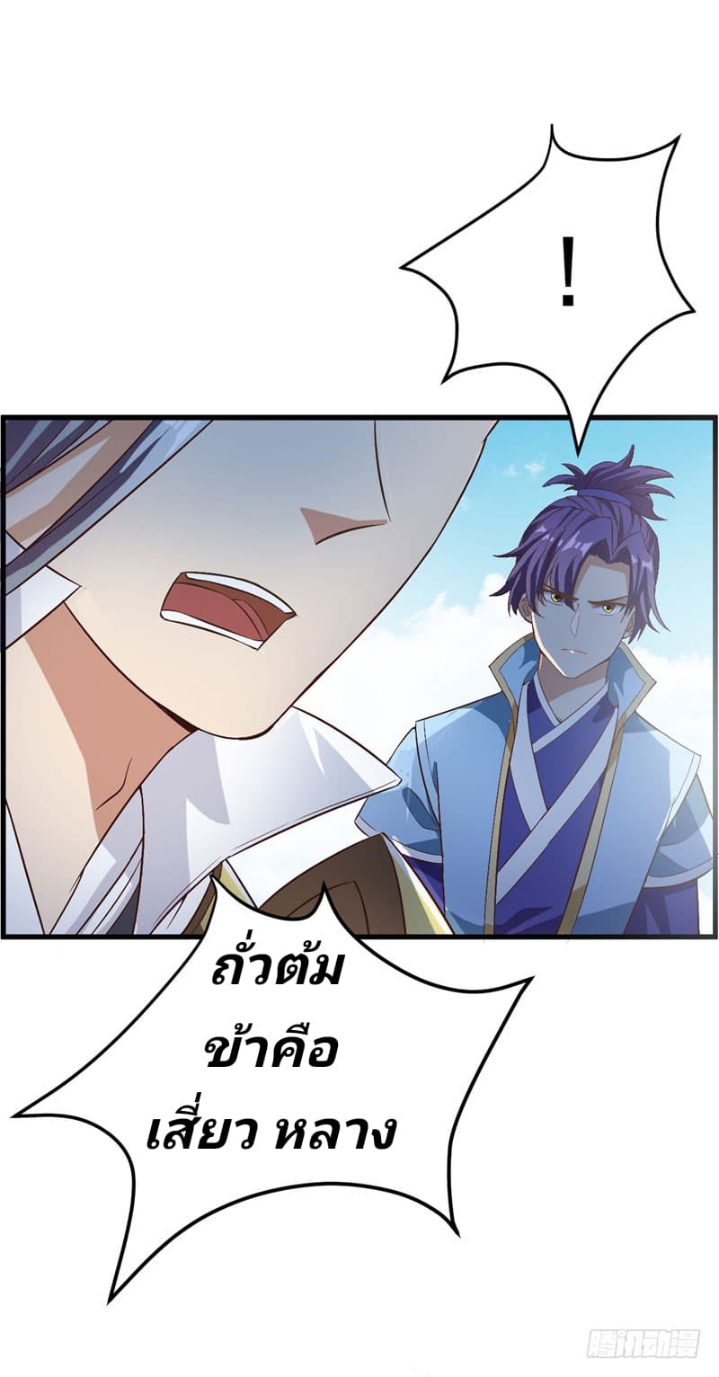 Rise of The Demon King ตอนที่ 52 แปลไทย รูปที่ 23