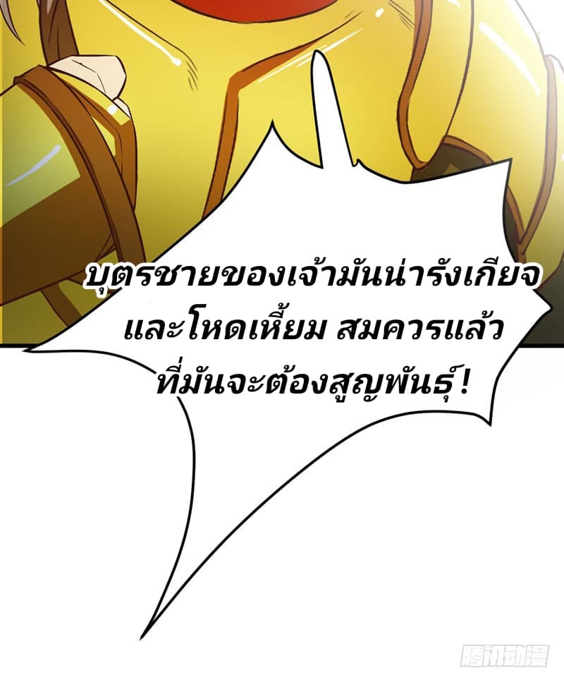 Rise of The Demon King ตอนที่ 52 แปลไทย รูปที่ 25