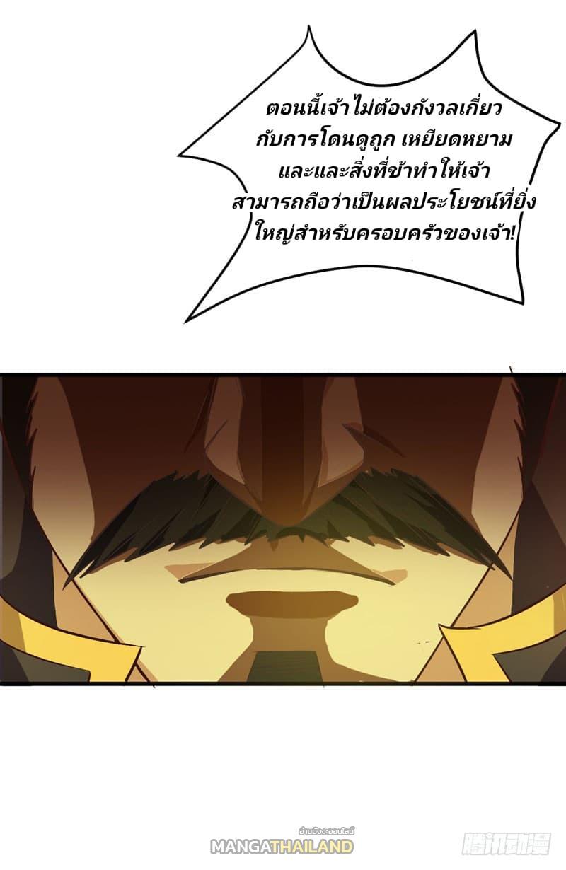 Rise of The Demon King ตอนที่ 52 แปลไทย รูปที่ 26