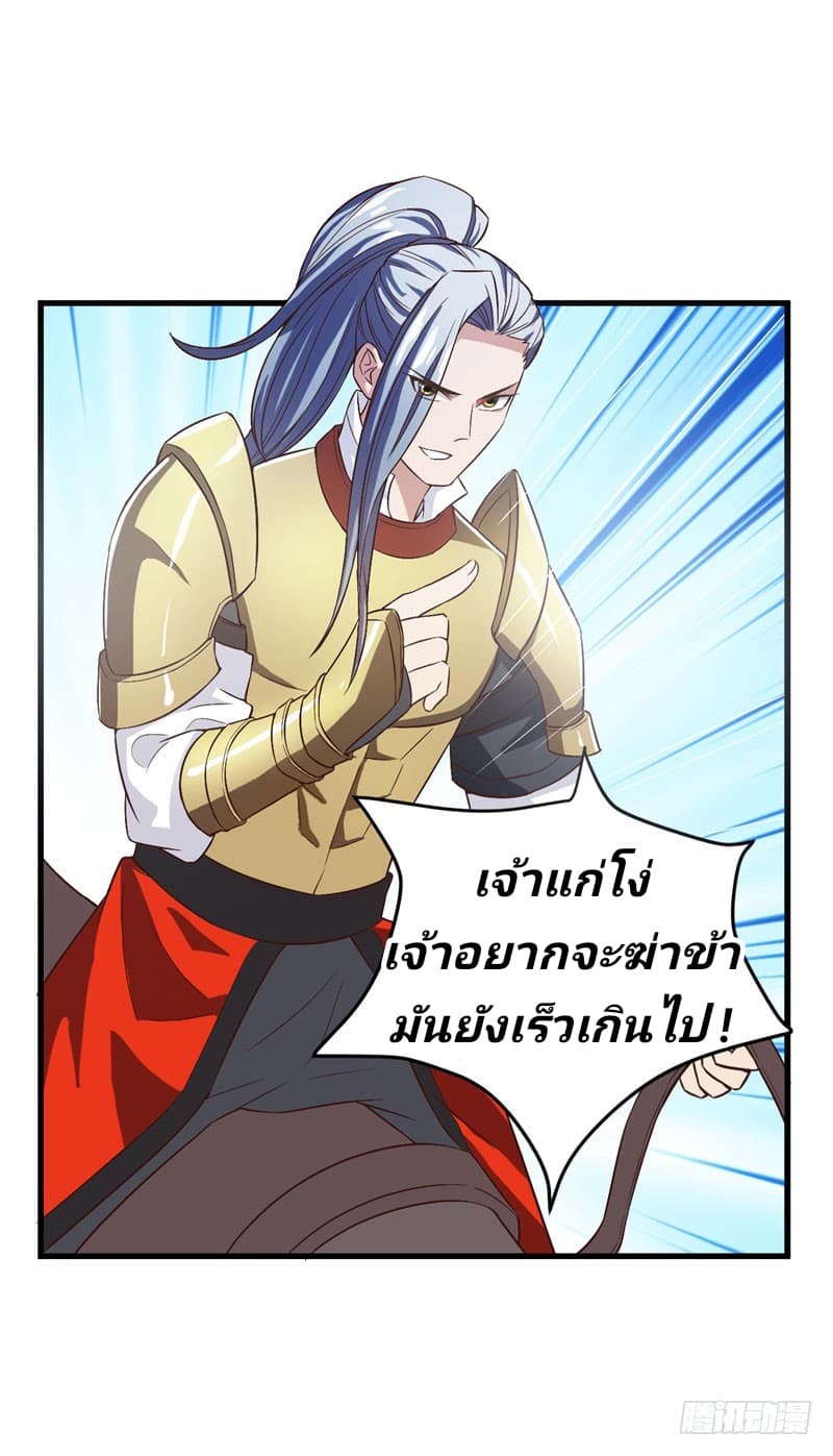 Rise of The Demon King ตอนที่ 52 แปลไทย รูปที่ 29