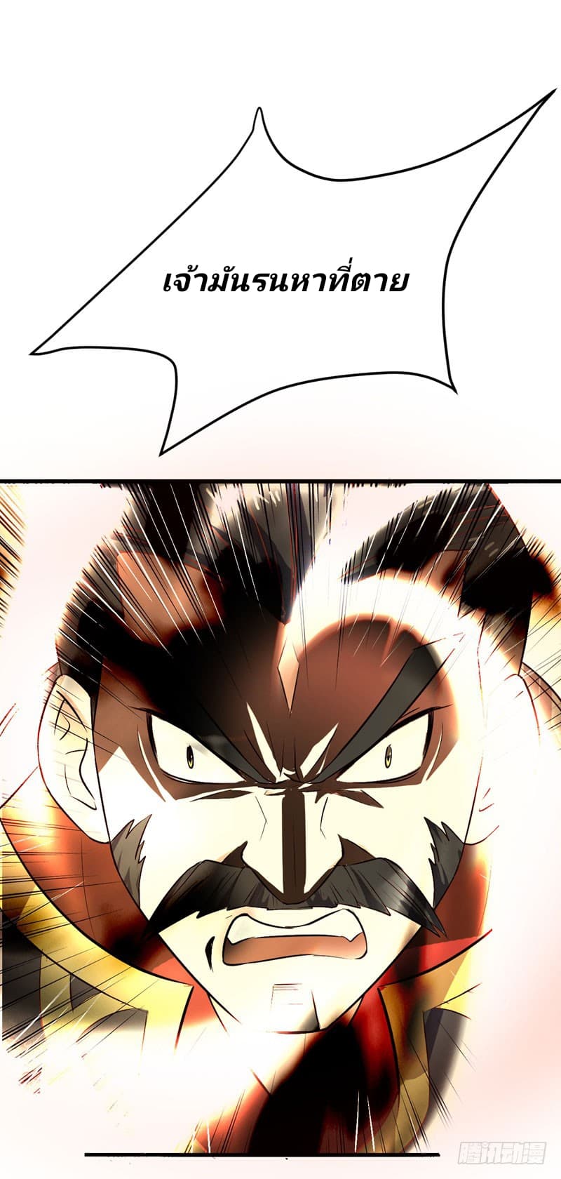 Rise of The Demon King ตอนที่ 52 แปลไทย รูปที่ 30