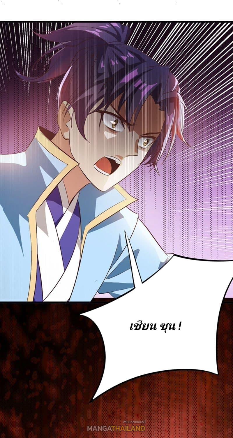 Rise of The Demon King ตอนที่ 53 แปลไทย รูปที่ 10