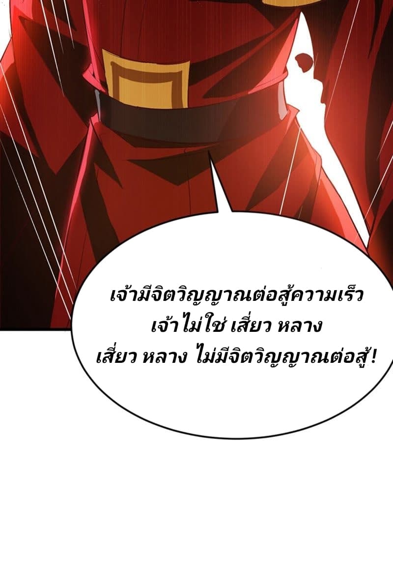 Rise of The Demon King ตอนที่ 53 แปลไทย รูปที่ 25