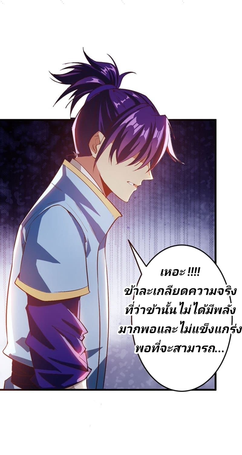Rise of The Demon King ตอนที่ 53 แปลไทย รูปที่ 28
