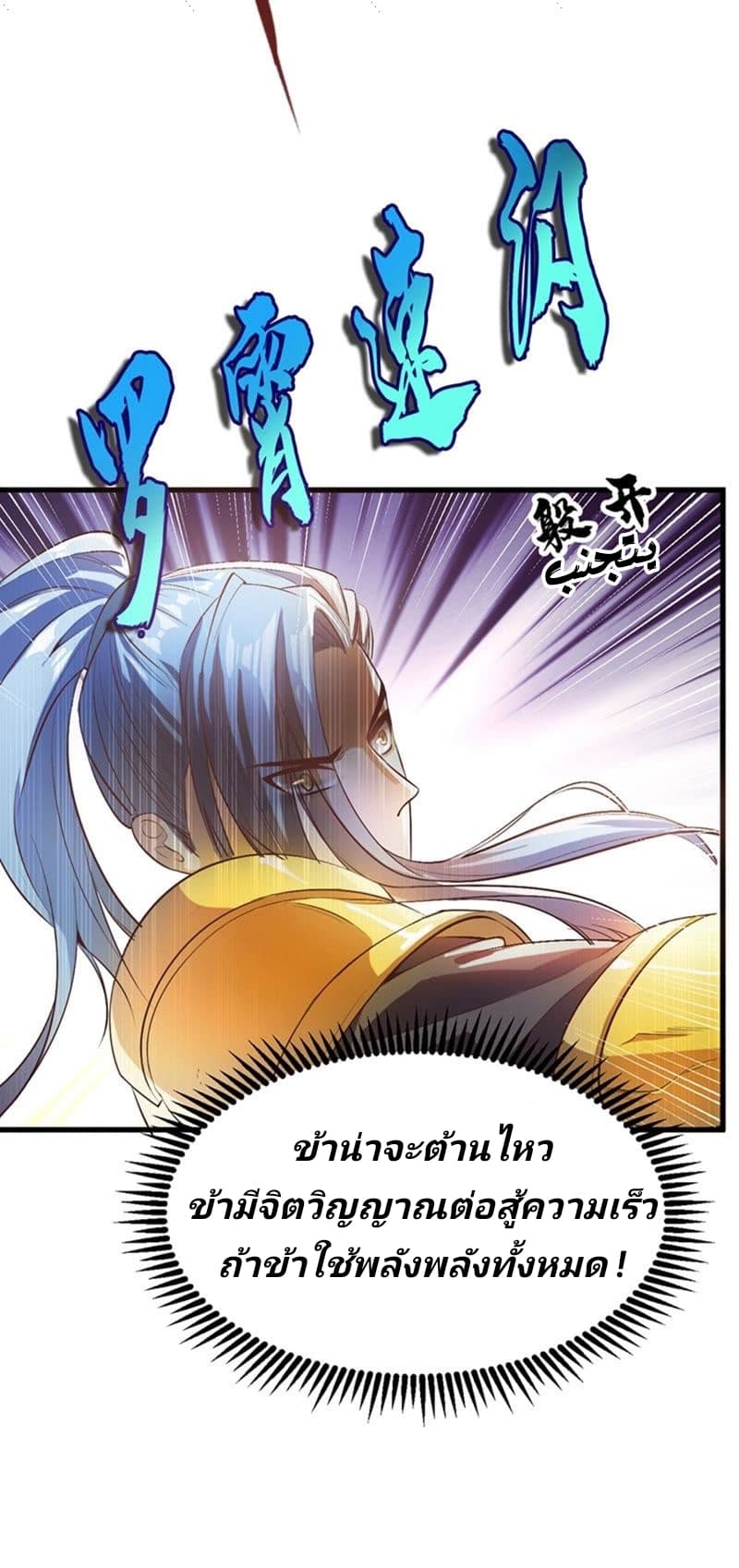 Rise of The Demon King ตอนที่ 53 แปลไทย รูปที่ 3