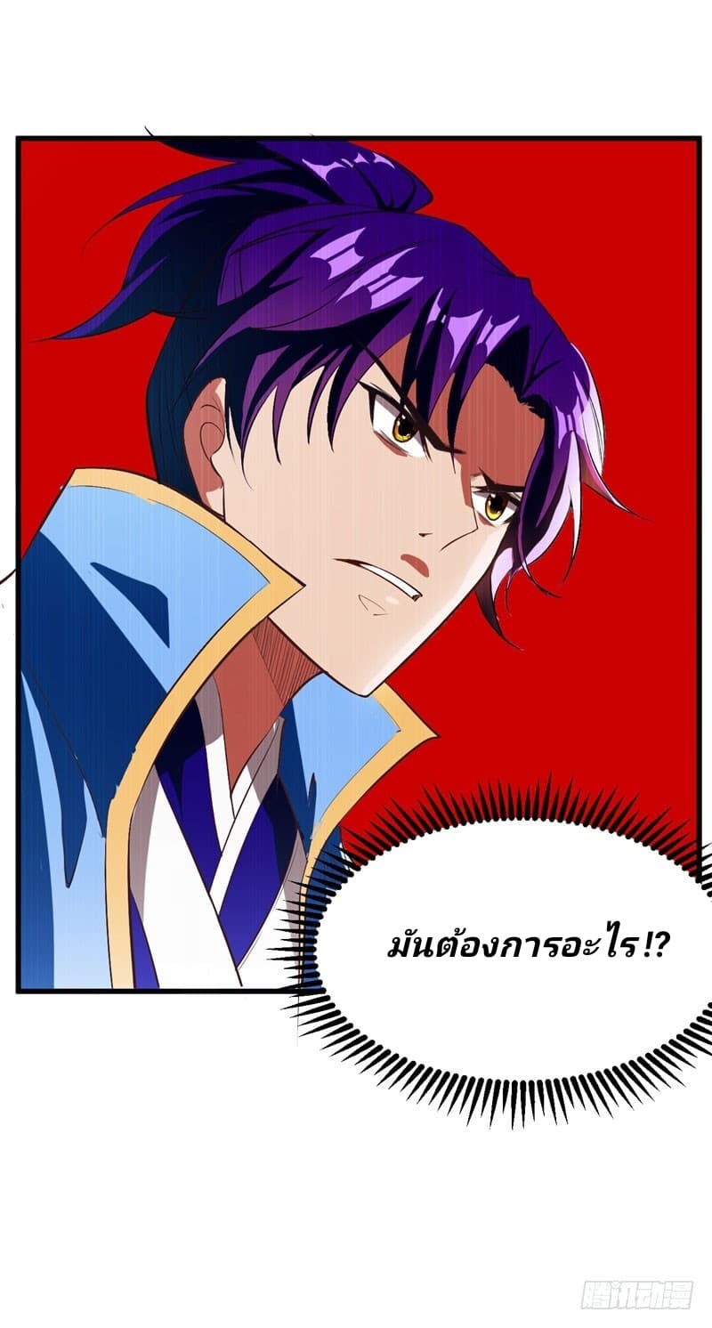 Rise of The Demon King ตอนที่ 54 แปลไทย รูปที่ 1