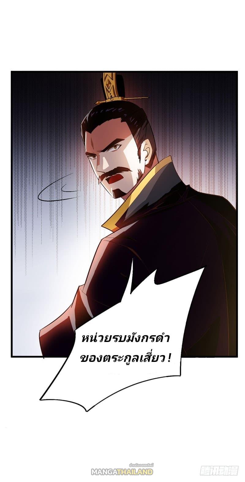 Rise of The Demon King ตอนที่ 54 แปลไทย รูปที่ 14