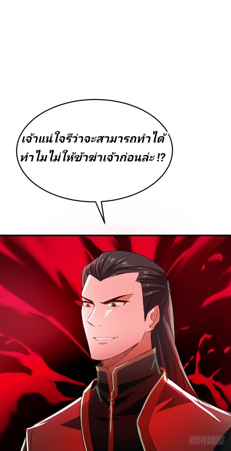 Rise of The Demon King ตอนที่ 54 แปลไทย รูปที่ 16