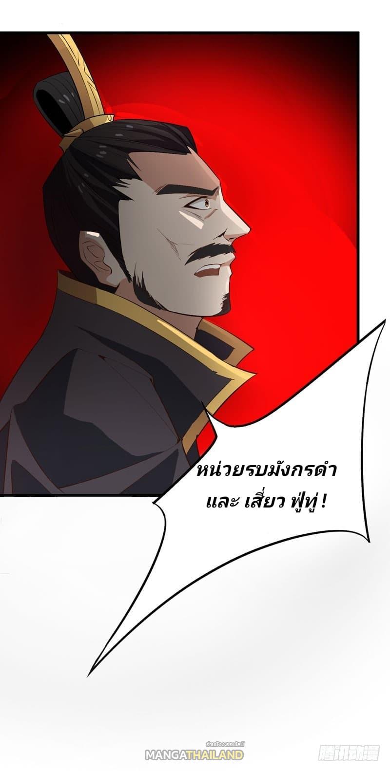 Rise of The Demon King ตอนที่ 54 แปลไทย รูปที่ 18