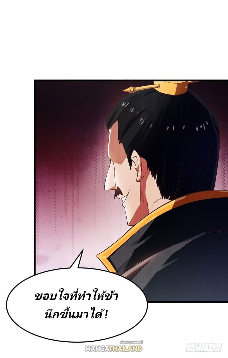 Rise of The Demon King ตอนที่ 54 แปลไทย รูปที่ 2