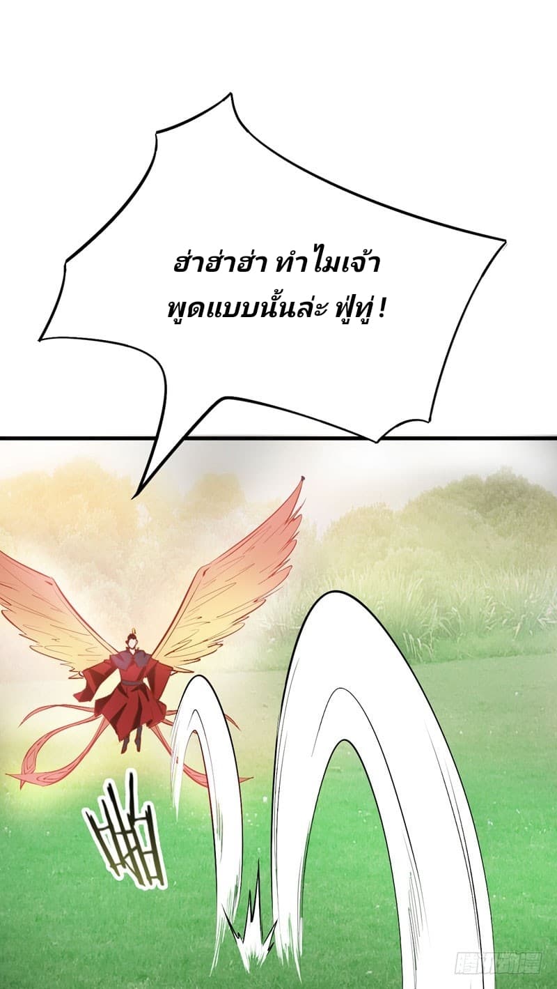 Rise of The Demon King ตอนที่ 54 แปลไทย รูปที่ 20