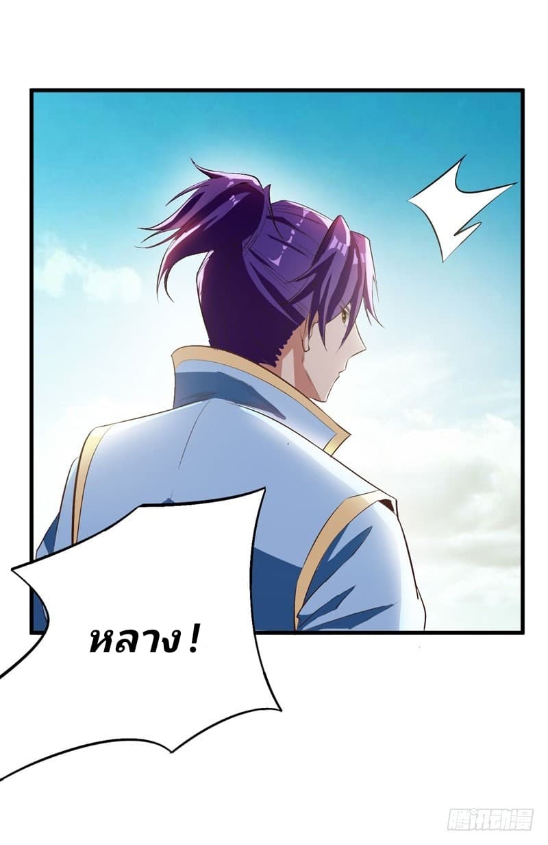 Rise of The Demon King ตอนที่ 54 แปลไทย รูปที่ 24