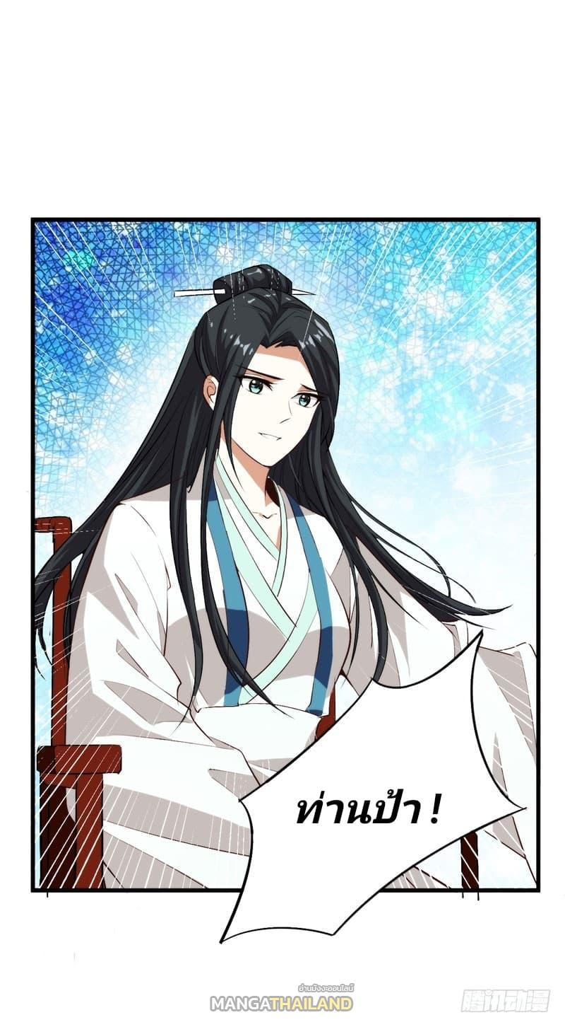 Rise of The Demon King ตอนที่ 54 แปลไทย รูปที่ 26
