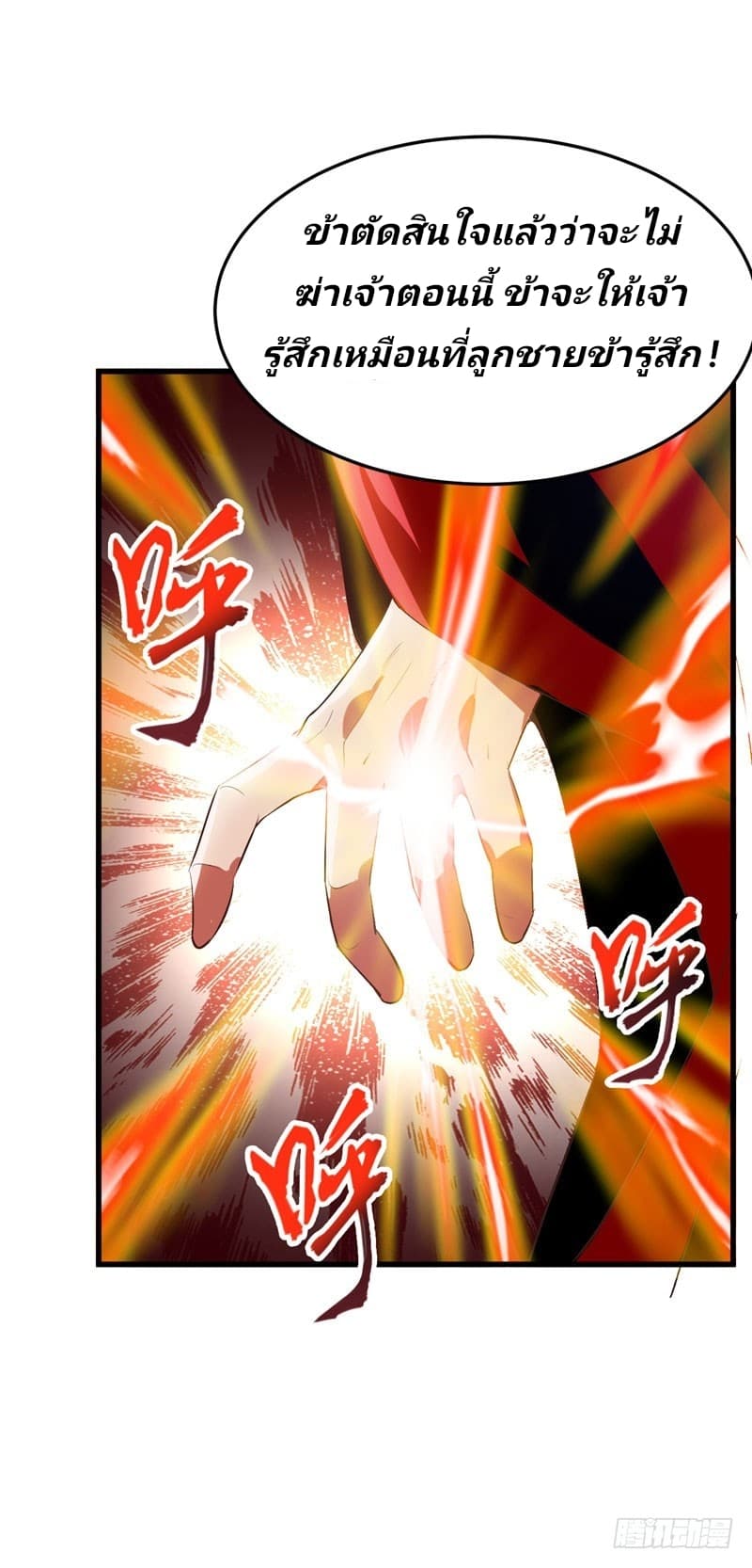 Rise of The Demon King ตอนที่ 54 แปลไทย รูปที่ 3