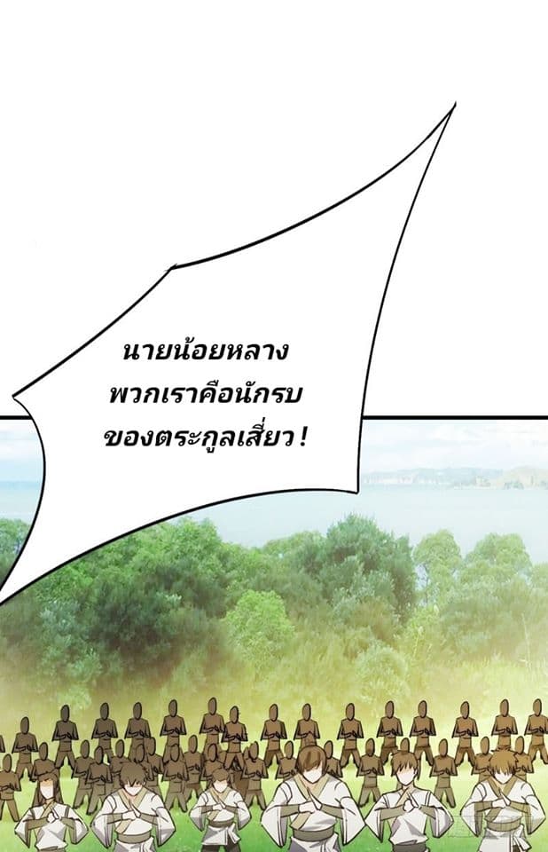 Rise of The Demon King ตอนที่ 54 แปลไทย รูปที่ 35