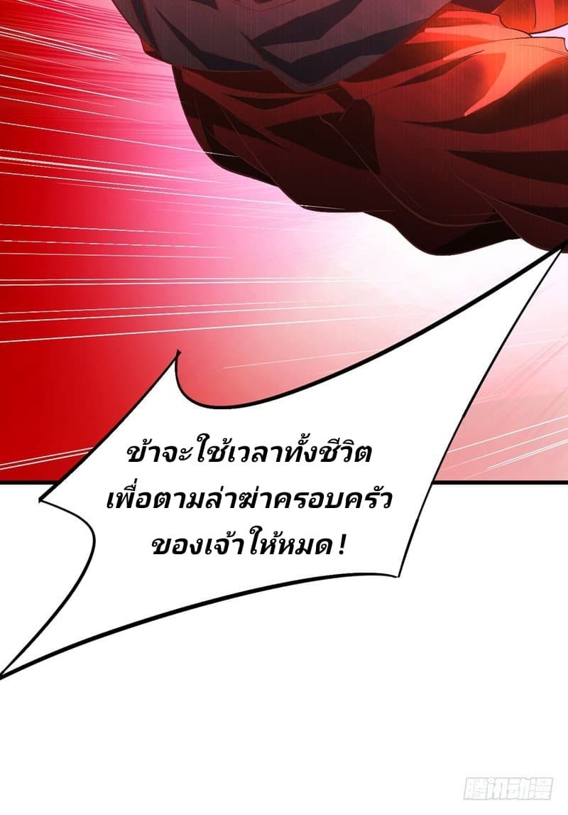 Rise of The Demon King ตอนที่ 54 แปลไทย รูปที่ 5