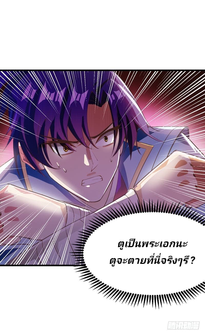 Rise of The Demon King ตอนที่ 54 แปลไทย รูปที่ 7