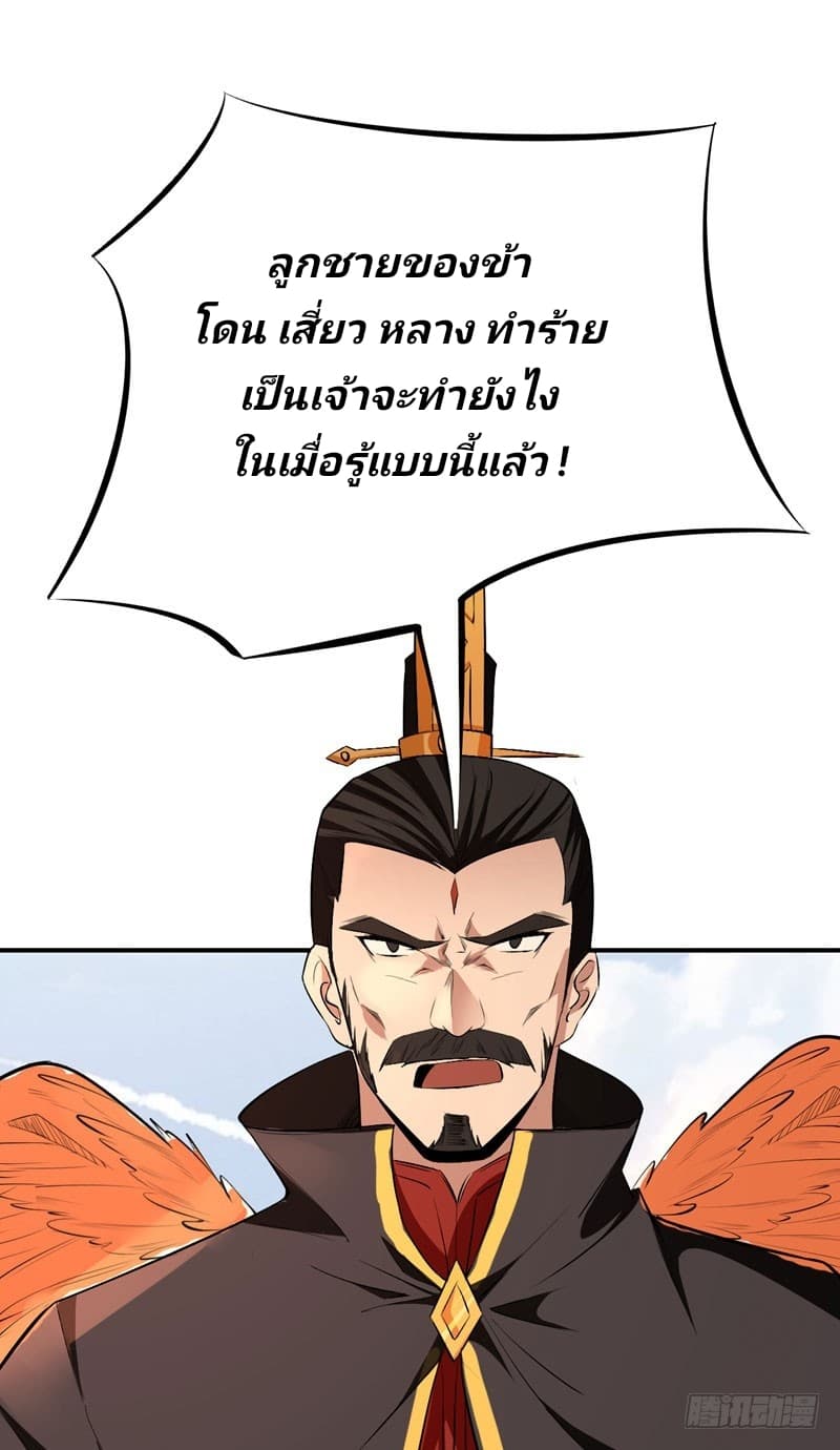 Rise of The Demon King ตอนที่ 55 แปลไทย รูปที่ 8