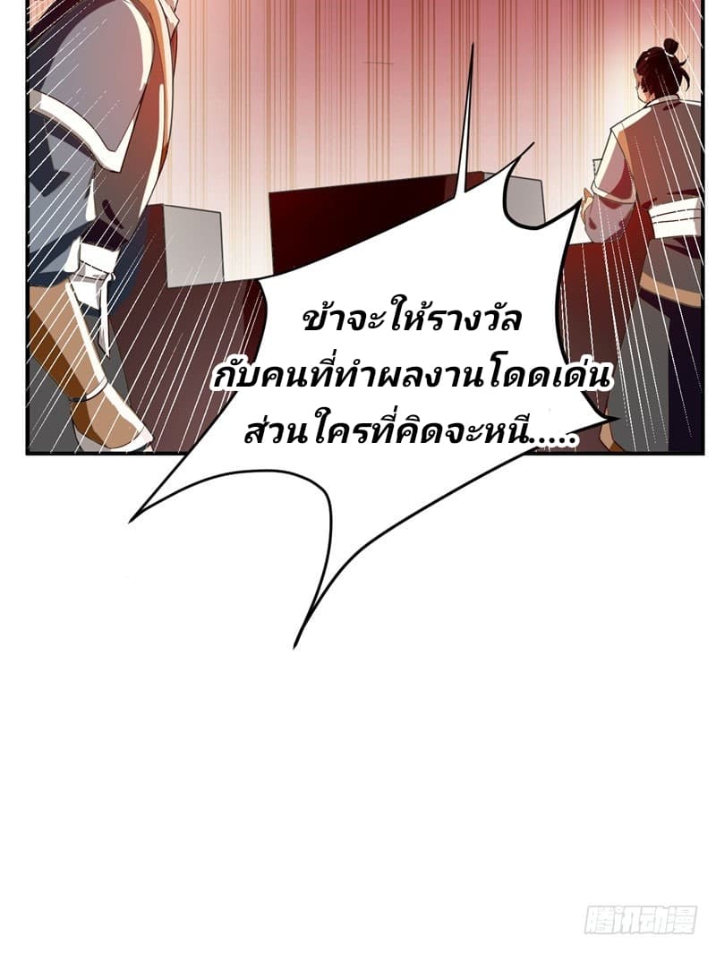 Rise of The Demon King ตอนที่ 56 แปลไทย รูปที่ 13