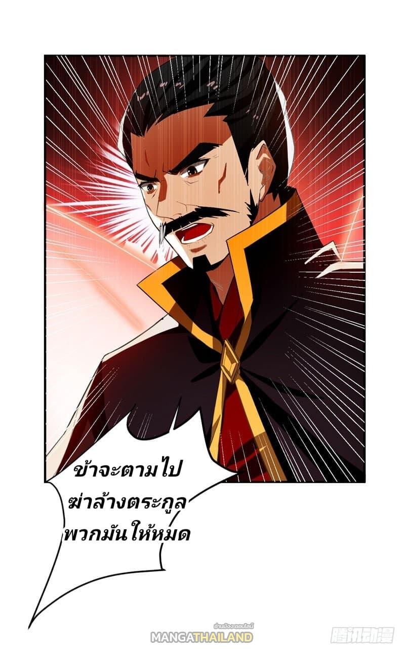 Rise of The Demon King ตอนที่ 56 แปลไทย รูปที่ 14