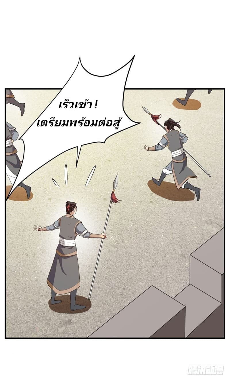 Rise of The Demon King ตอนที่ 56 แปลไทย รูปที่ 15