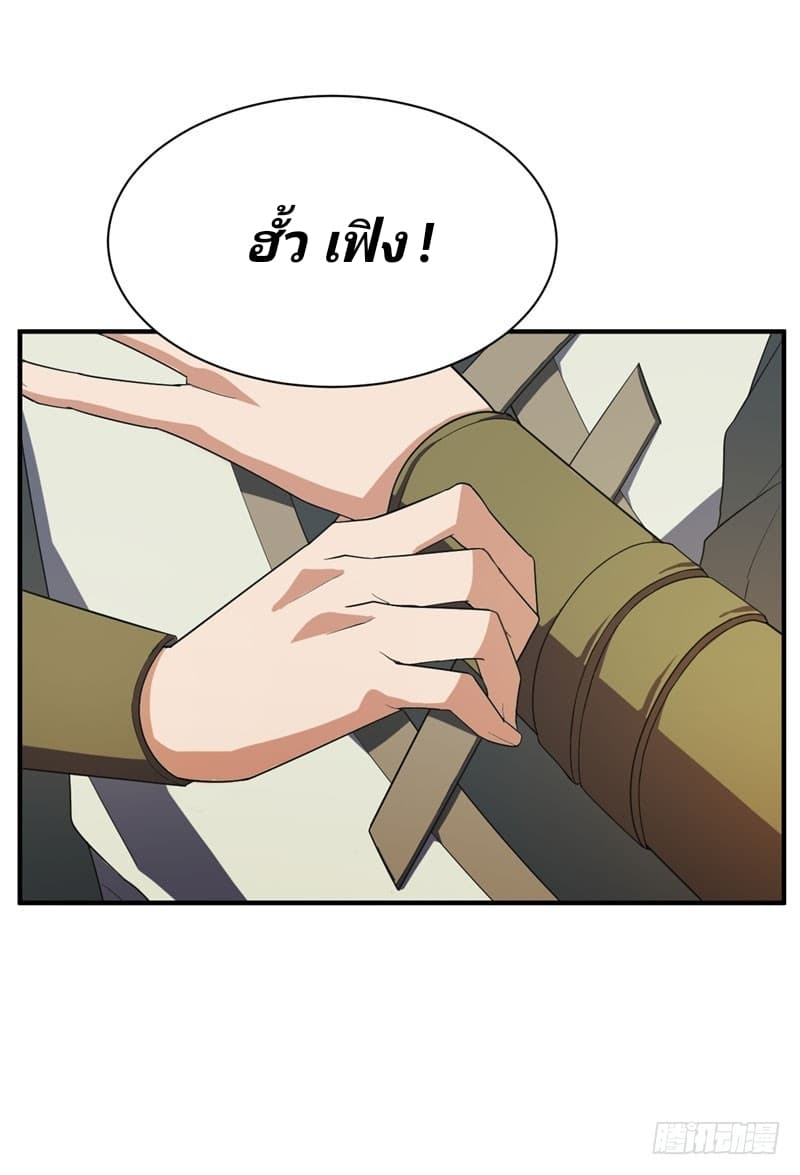 Rise of The Demon King ตอนที่ 56 แปลไทย รูปที่ 21