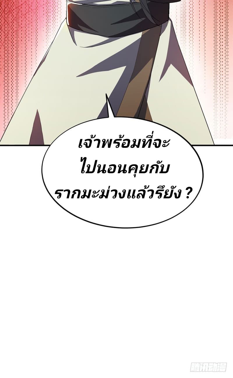 Rise of The Demon King ตอนที่ 56 แปลไทย รูปที่ 23