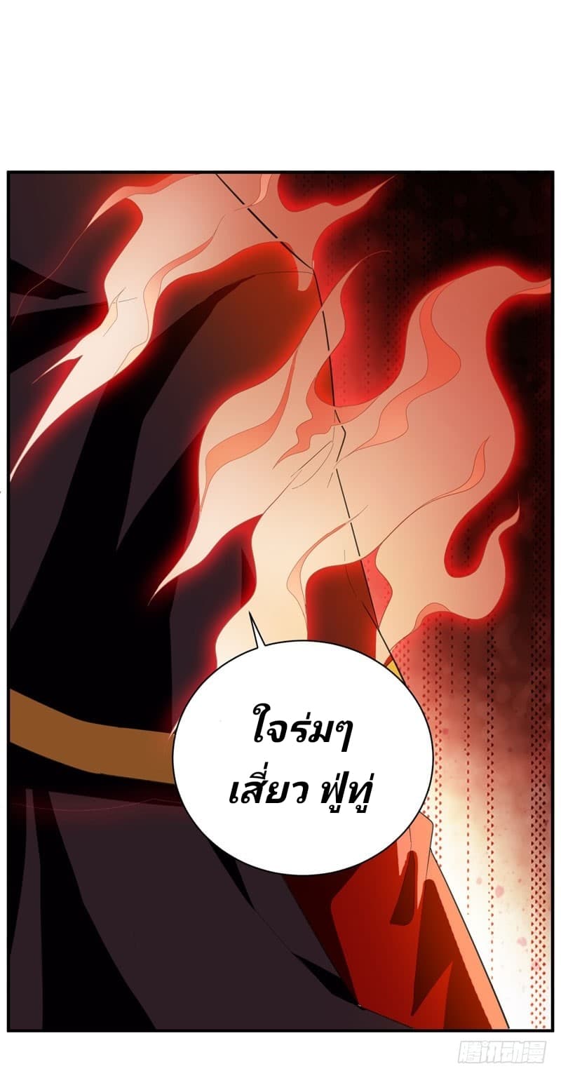 Rise of The Demon King ตอนที่ 56 แปลไทย รูปที่ 24