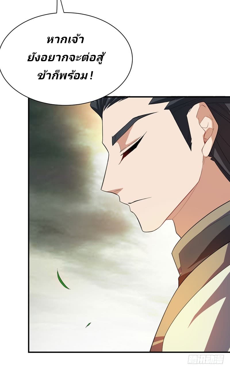 Rise of The Demon King ตอนที่ 56 แปลไทย รูปที่ 28
