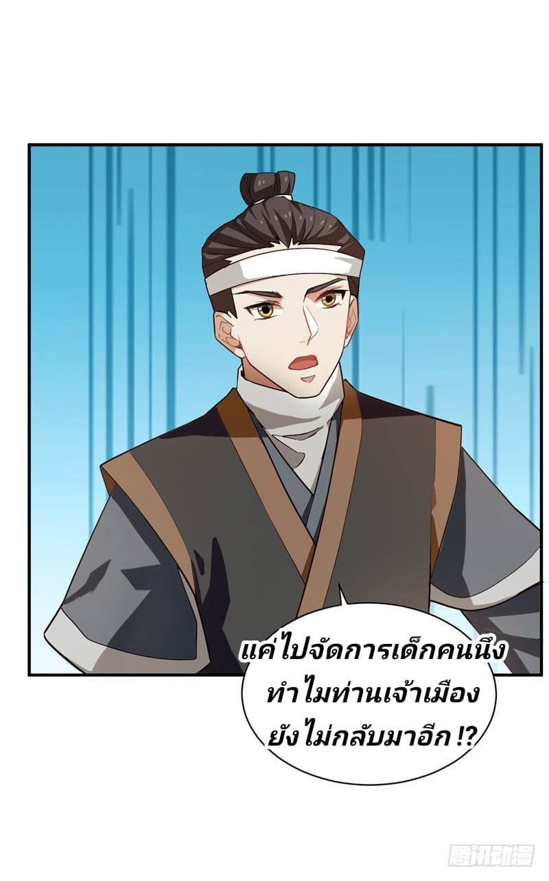Rise of The Demon King ตอนที่ 56 แปลไทย รูปที่ 3