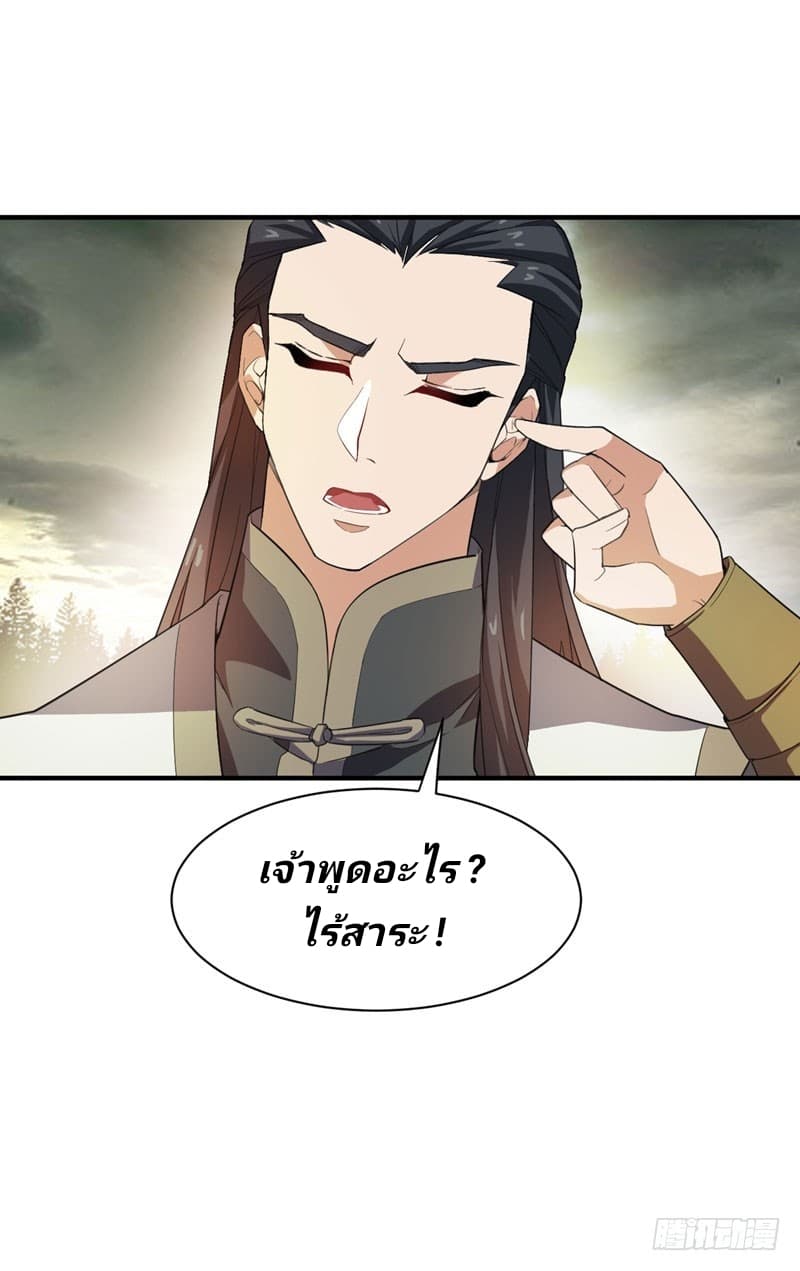 Rise of The Demon King ตอนที่ 56 แปลไทย รูปที่ 30