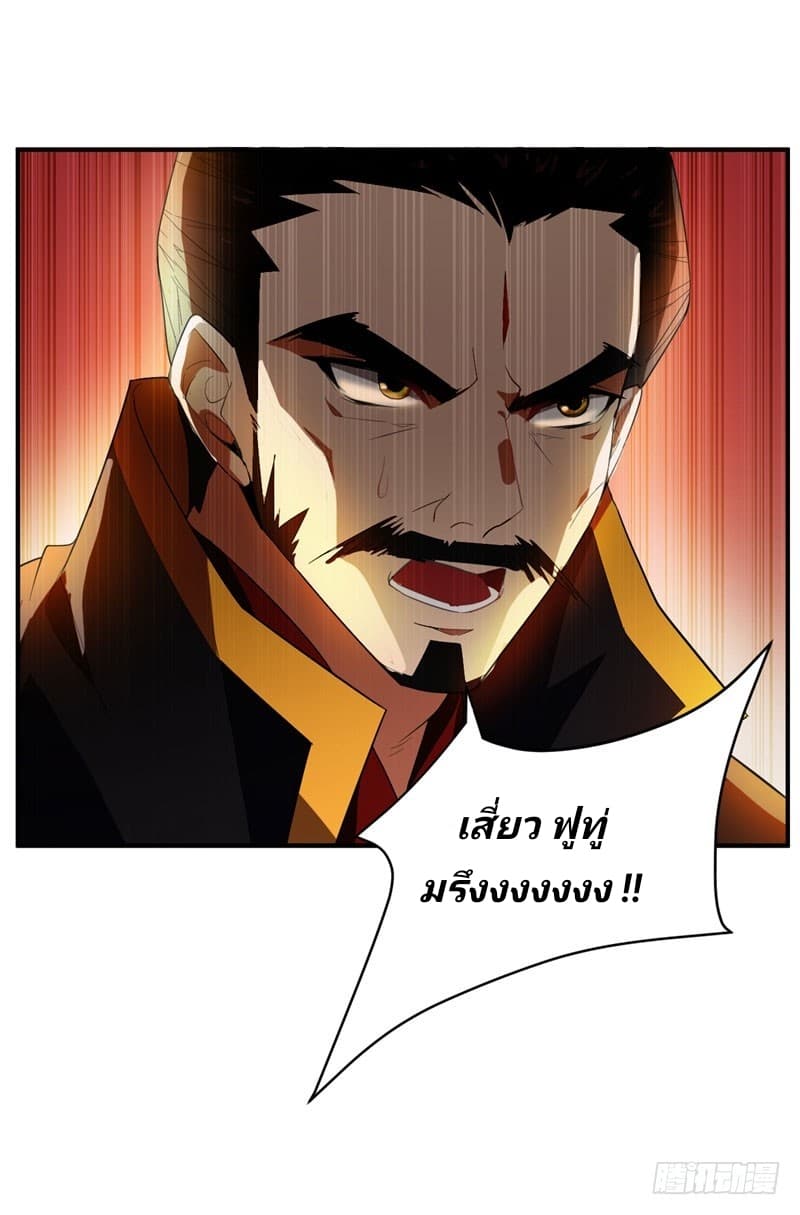 Rise of The Demon King ตอนที่ 56 แปลไทย รูปที่ 31