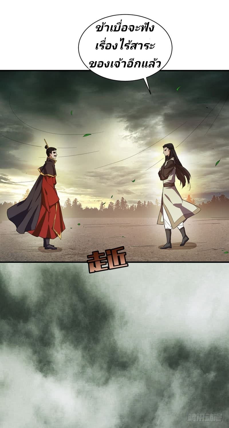 Rise of The Demon King ตอนที่ 56 แปลไทย รูปที่ 32