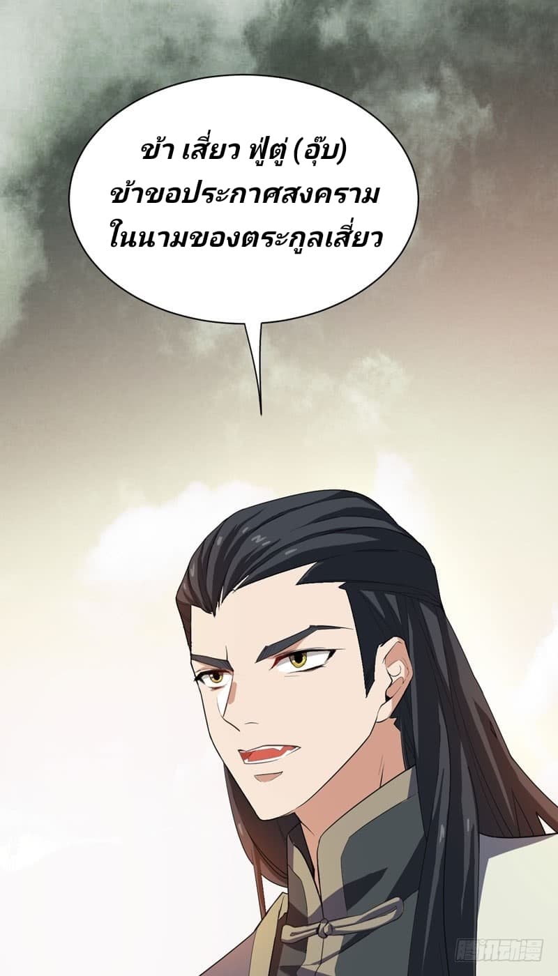 Rise of The Demon King ตอนที่ 56 แปลไทย รูปที่ 33